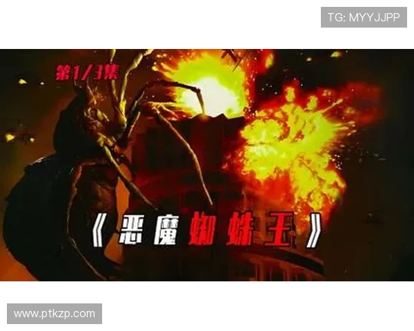 围绕恶魔蜘蛛王展开的奇幻冒险史诗级电视剧故事震撼来袭
